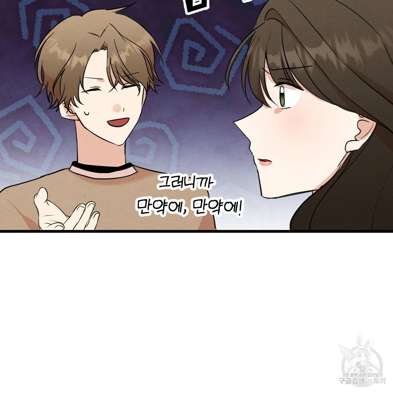 나쁘니까 더 19화 12