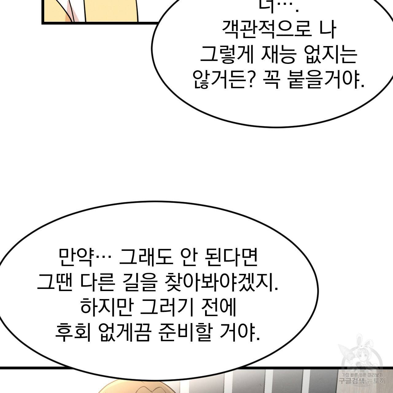 나쁘니까 더 19화 14