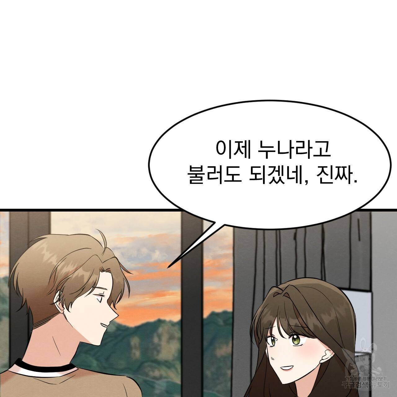 나쁘니까 더 19화 16