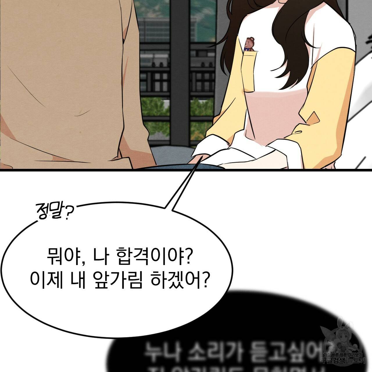 나쁘니까 더 19화 17