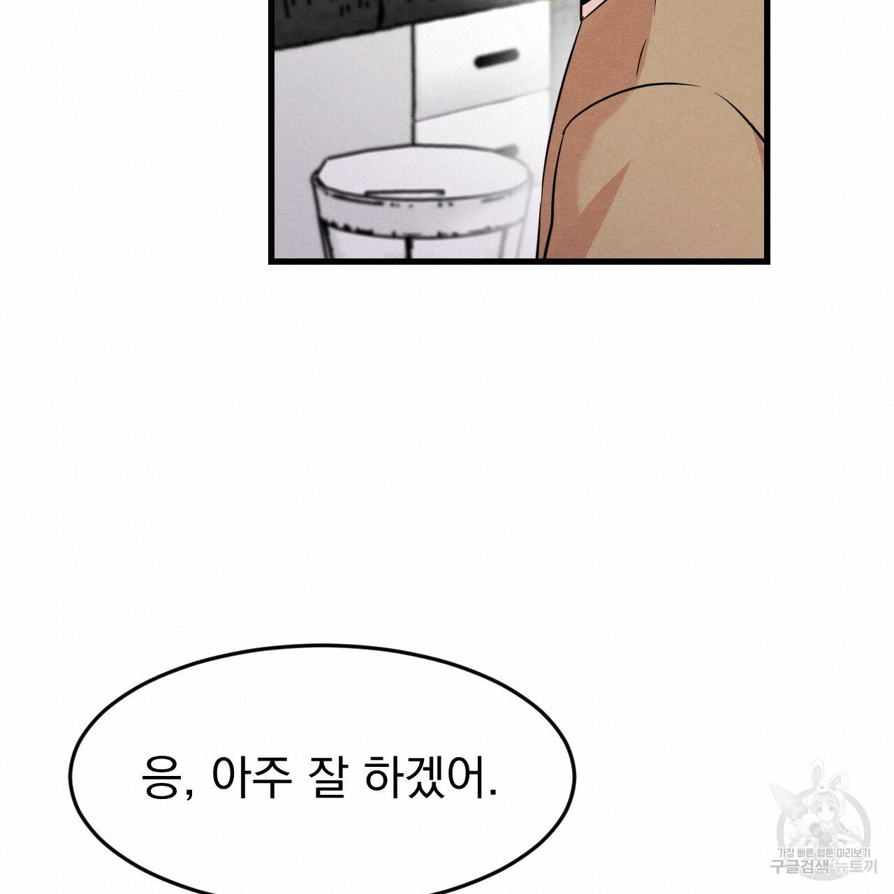 나쁘니까 더 19화 20
