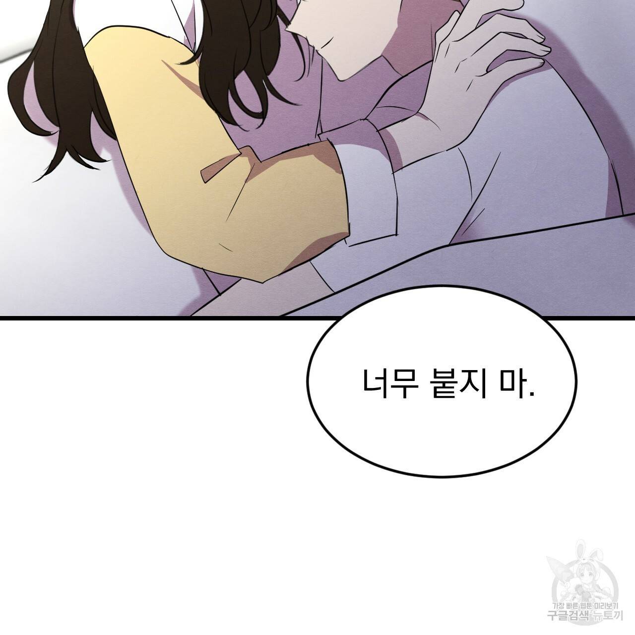 나쁘니까 더 19화 30