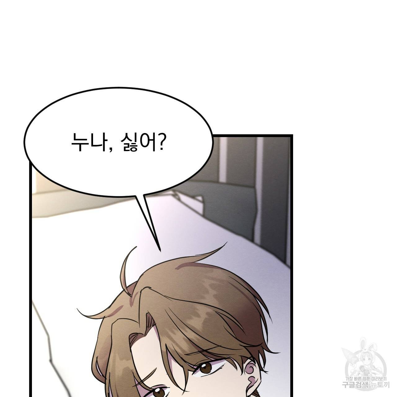 나쁘니까 더 19화 31
