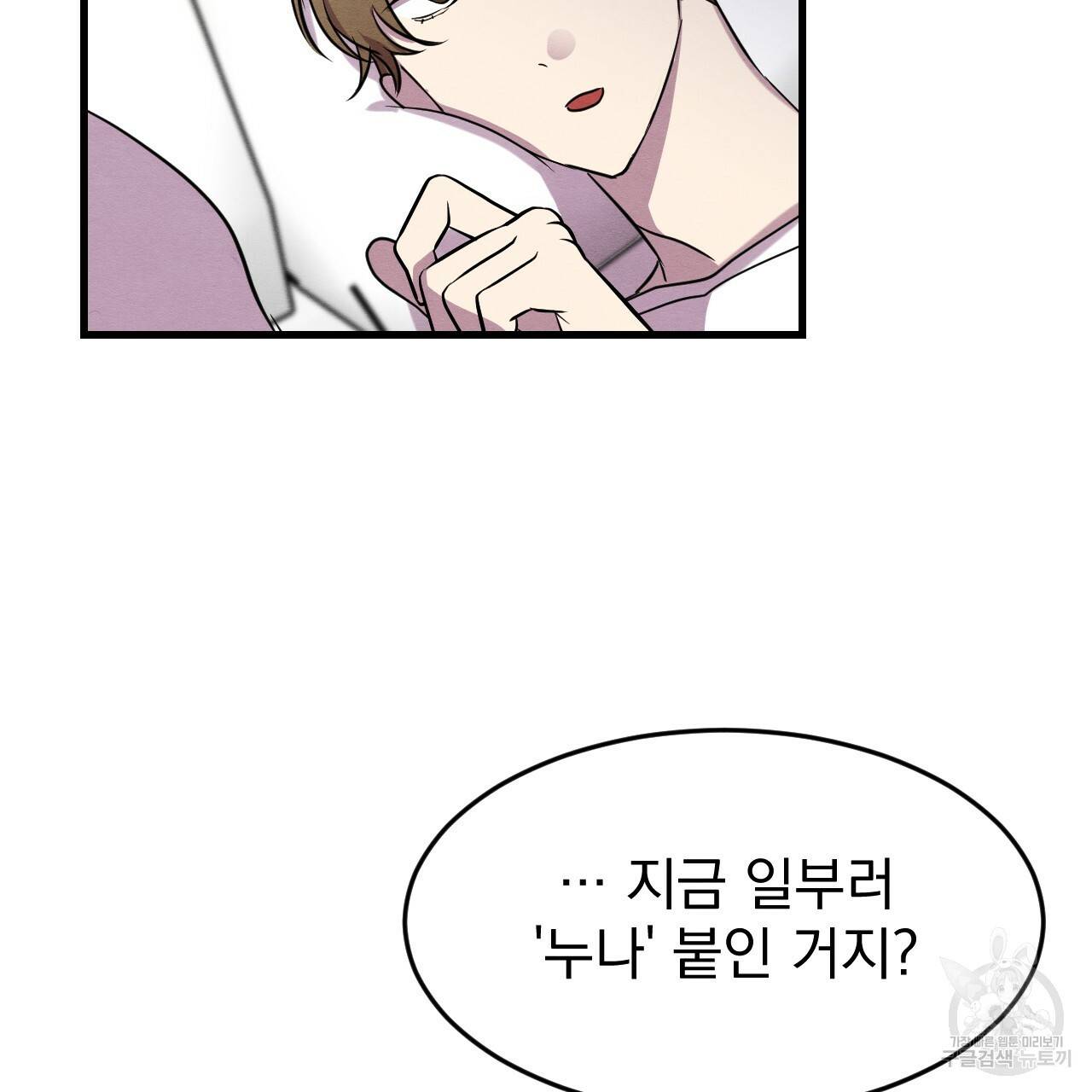 나쁘니까 더 19화 32