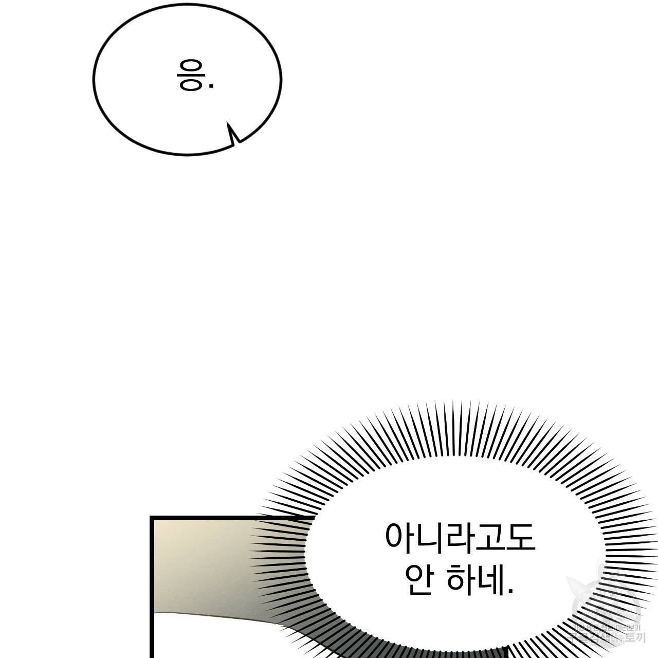 나쁘니까 더 19화 34