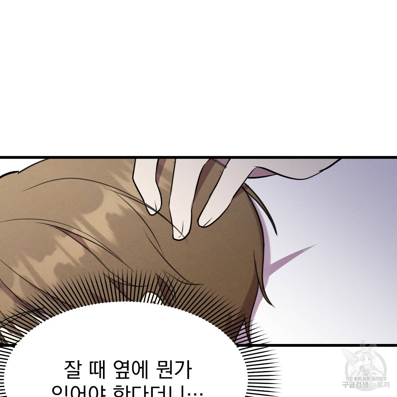 나쁘니까 더 19화 36