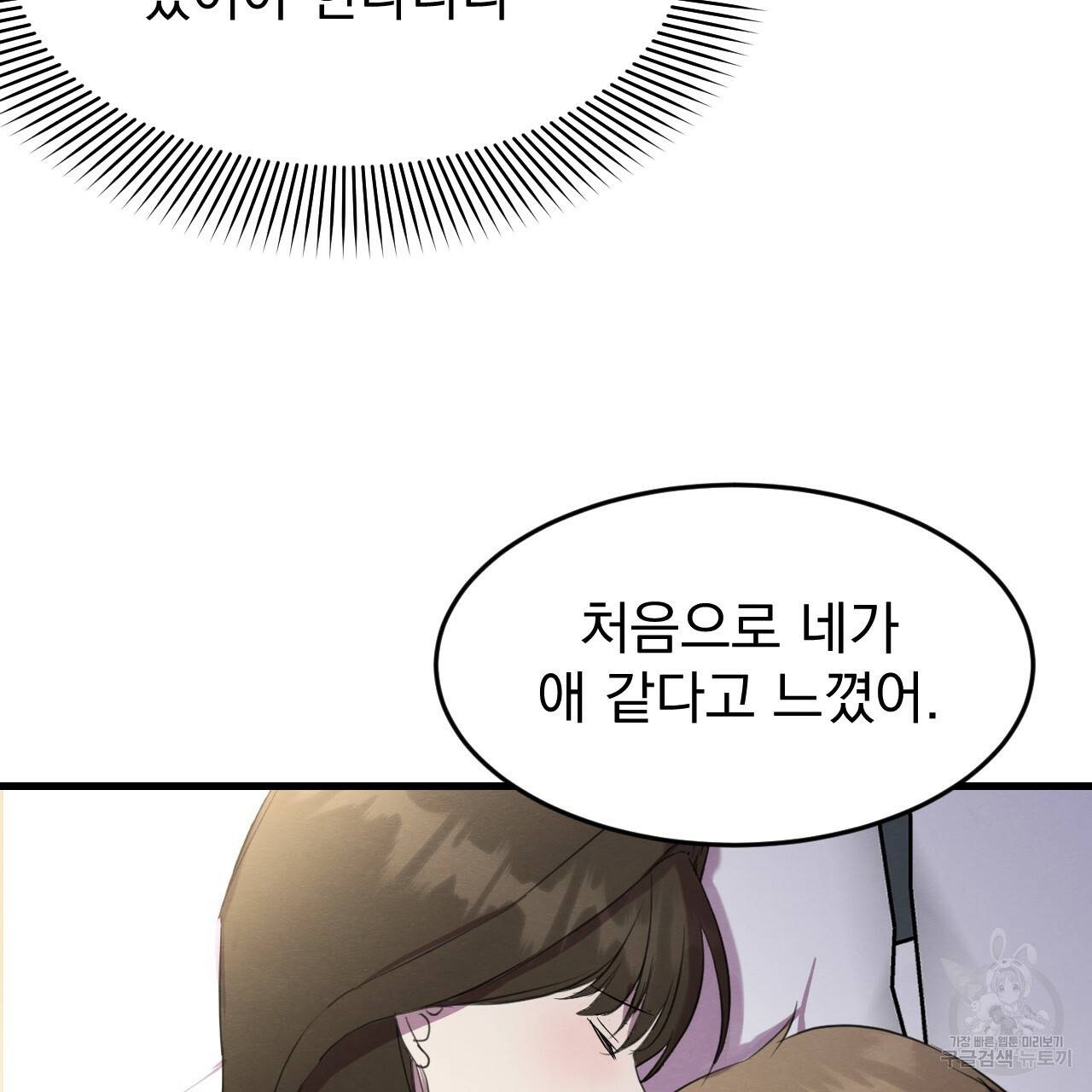 나쁘니까 더 19화 37