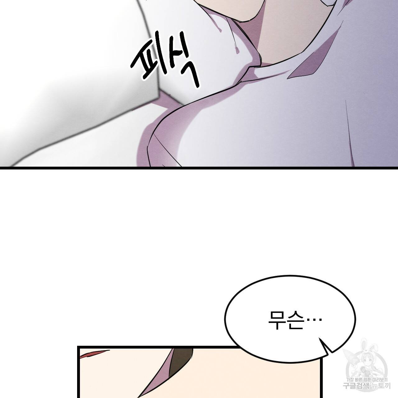 나쁘니까 더 19화 41