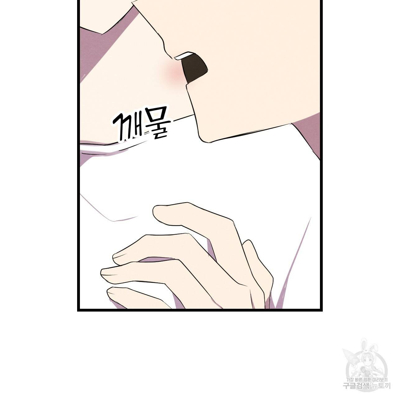 나쁘니까 더 19화 42