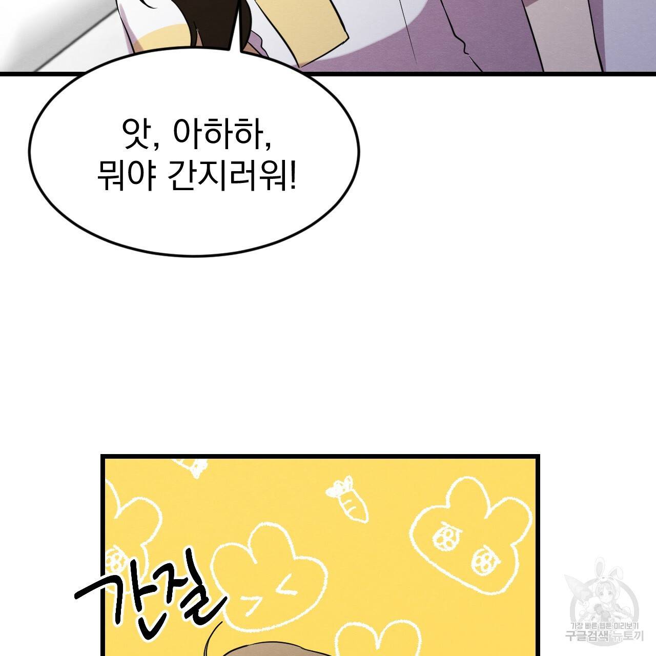 나쁘니까 더 19화 44