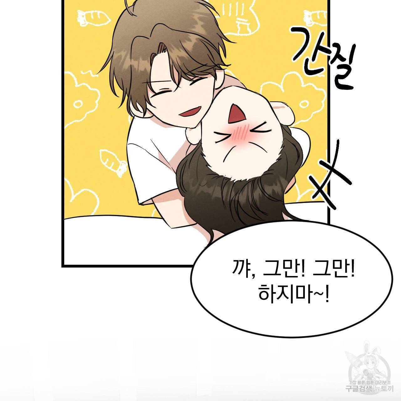 나쁘니까 더 19화 45