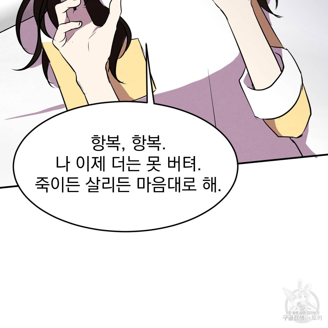 나쁘니까 더 19화 47