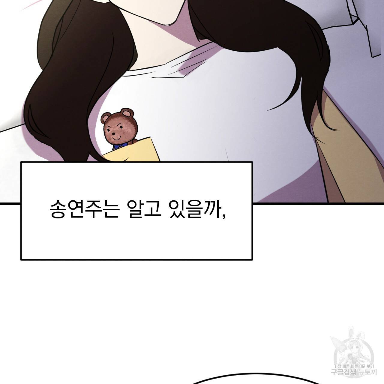나쁘니까 더 19화 50