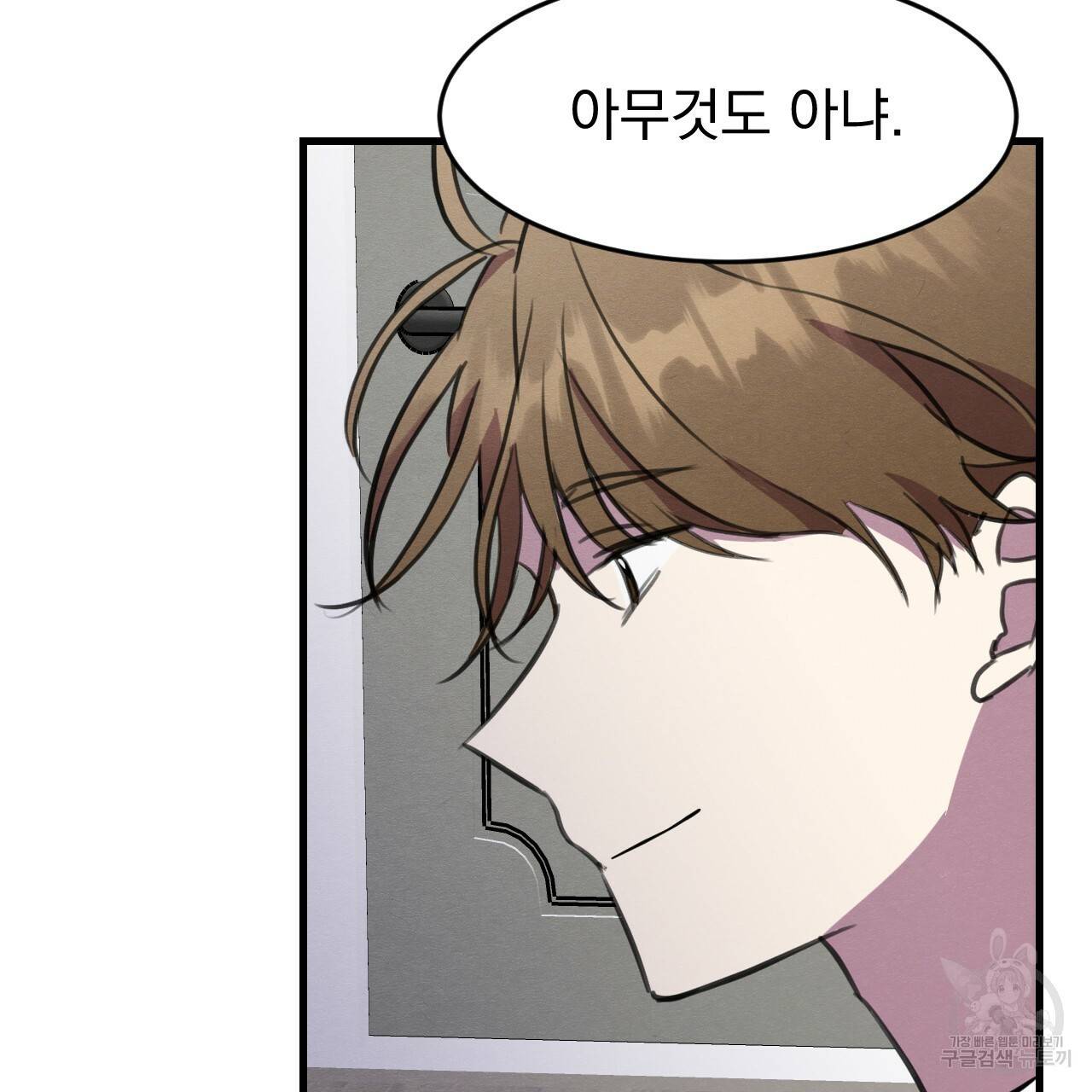 나쁘니까 더 19화 51