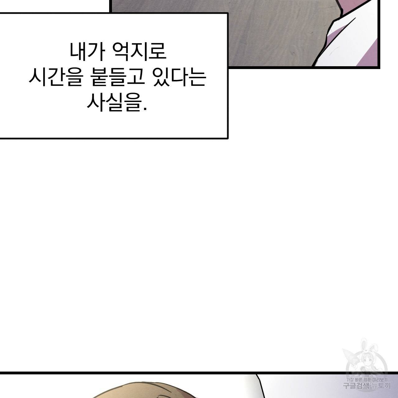 나쁘니까 더 19화 52