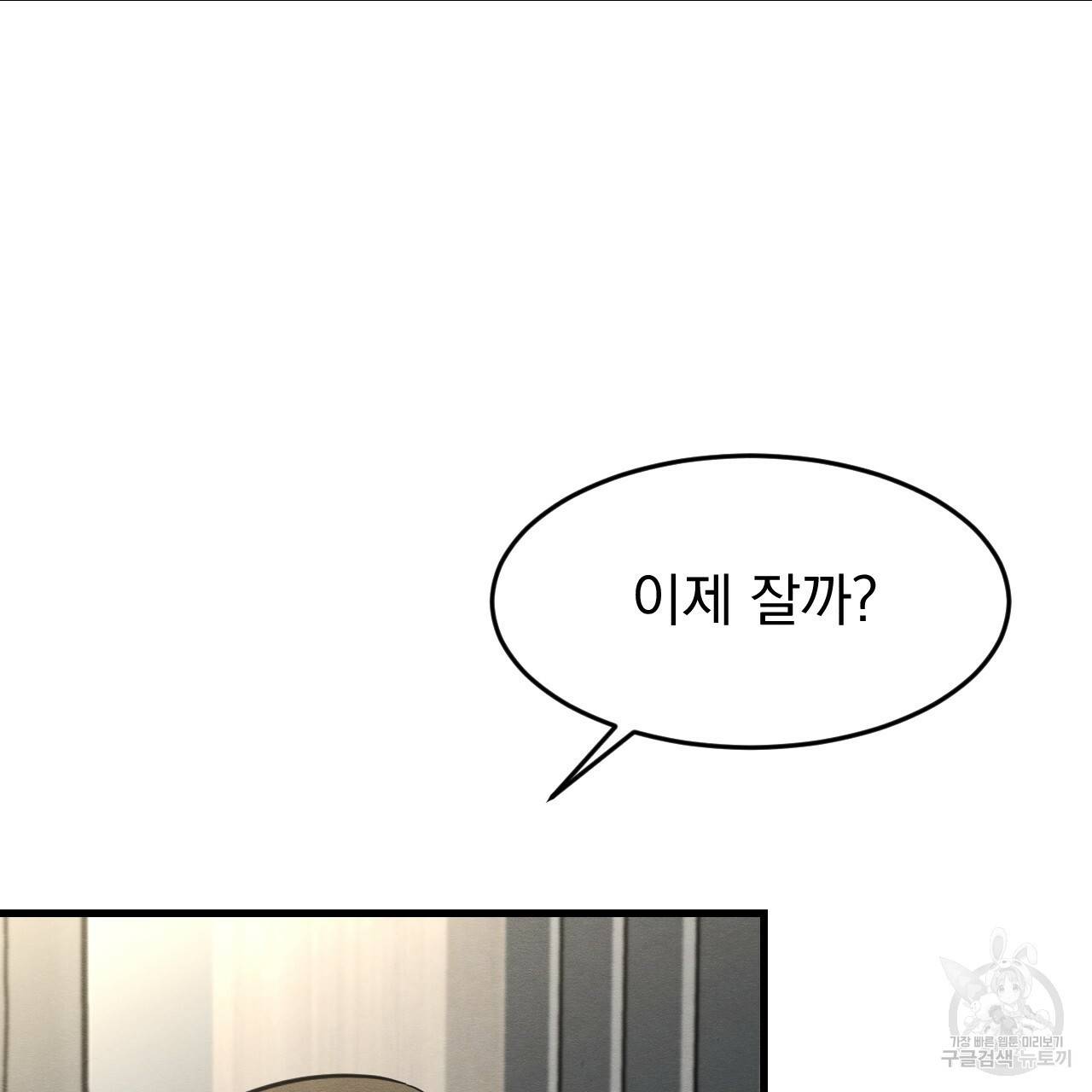 나쁘니까 더 19화 54