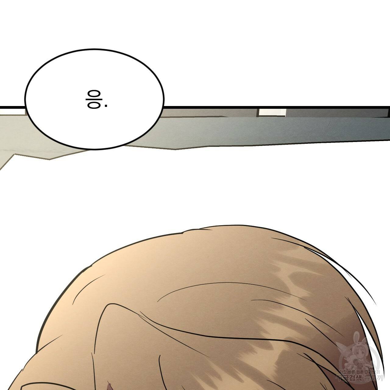 나쁘니까 더 19화 56