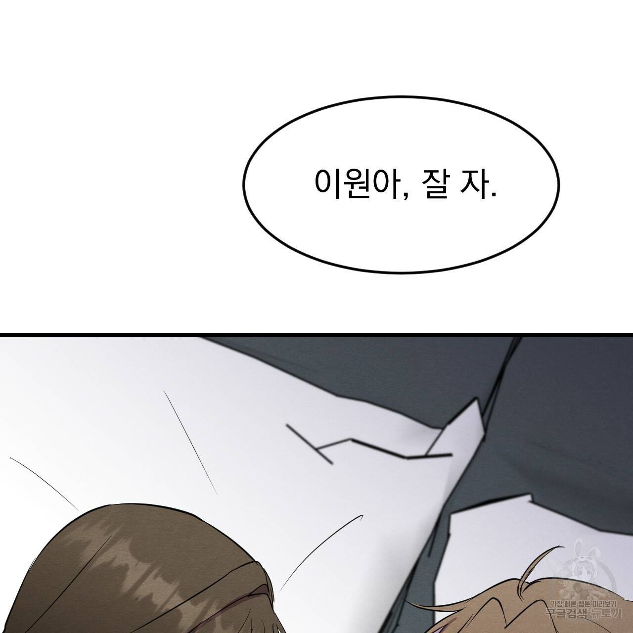 나쁘니까 더 19화 58