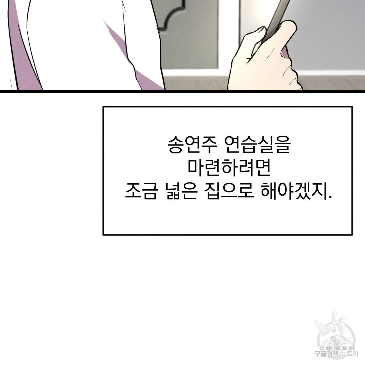 나쁘니까 더 19화 65