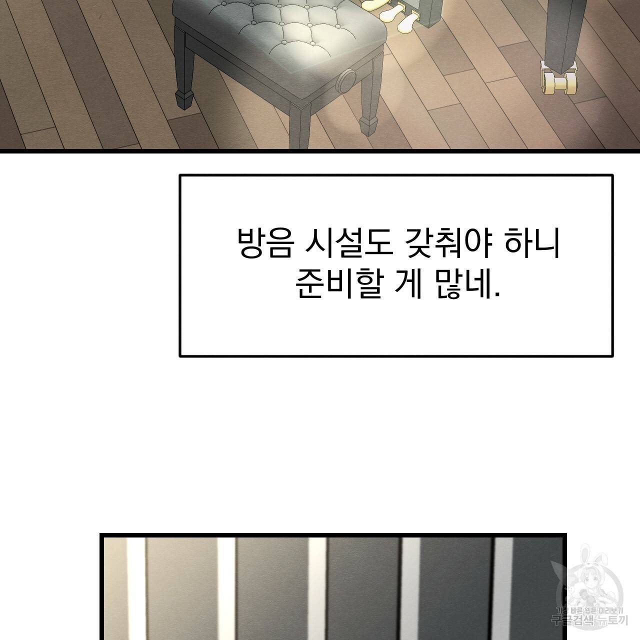 나쁘니까 더 19화 67