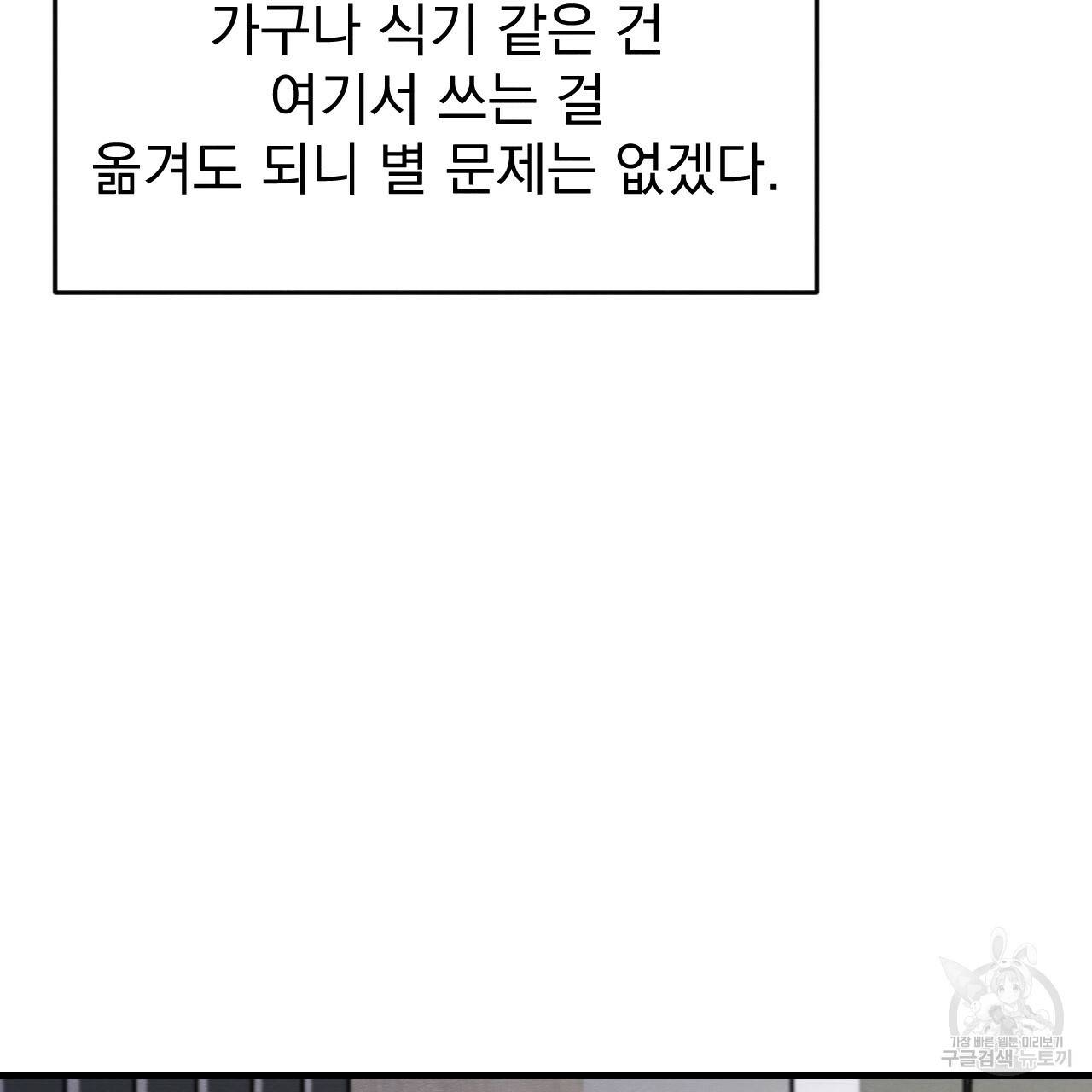 나쁘니까 더 19화 69