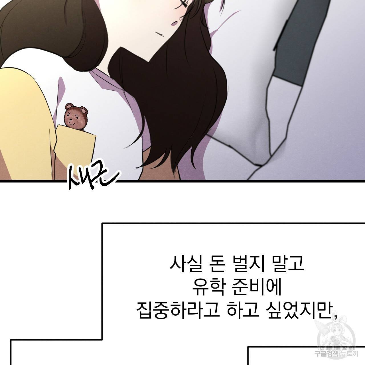 나쁘니까 더 19화 72
