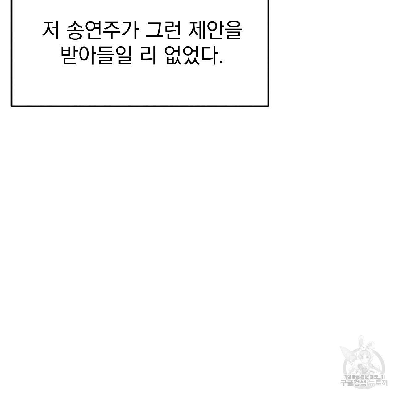 나쁘니까 더 19화 73