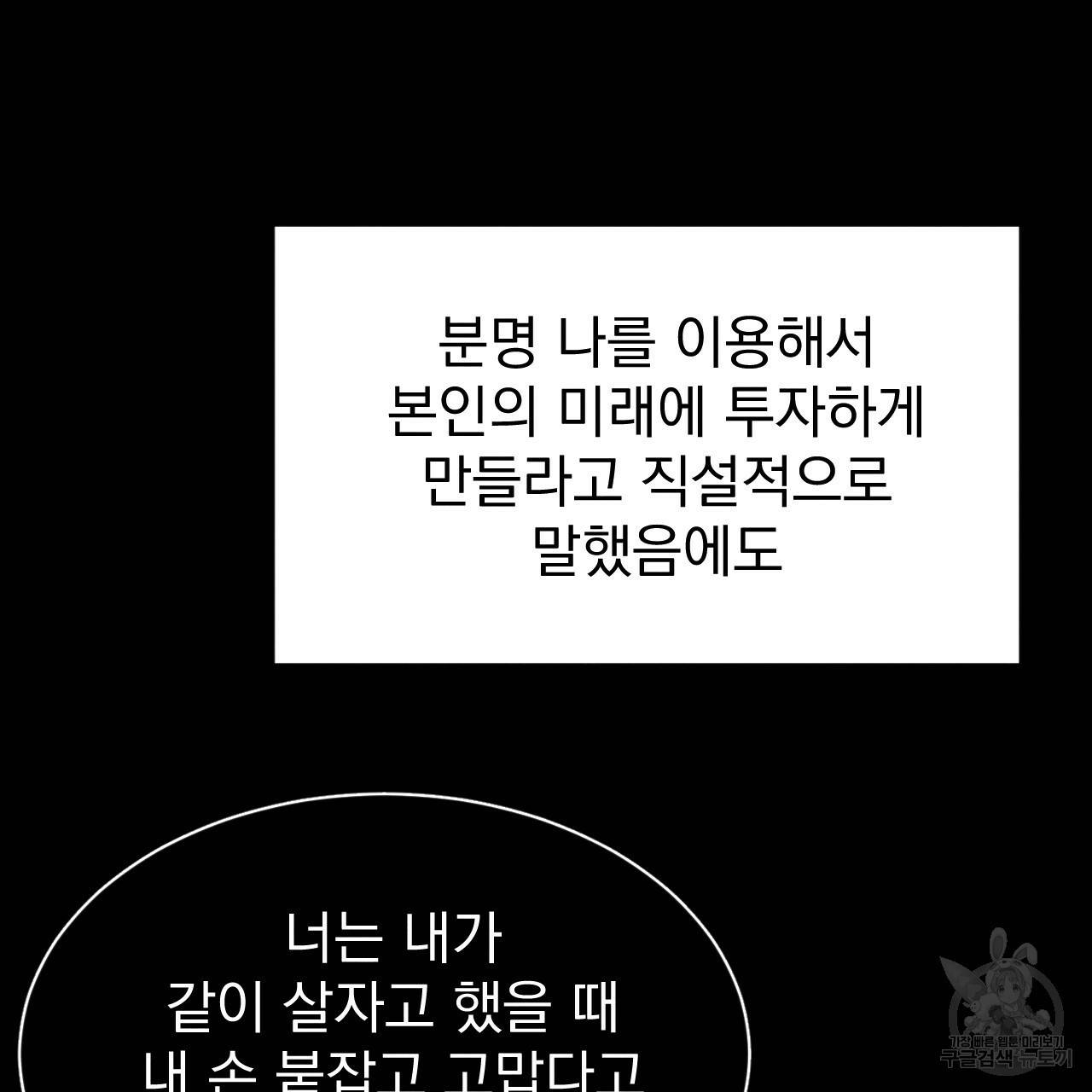 나쁘니까 더 19화 75
