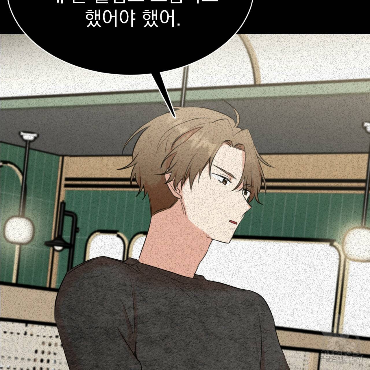 나쁘니까 더 19화 76