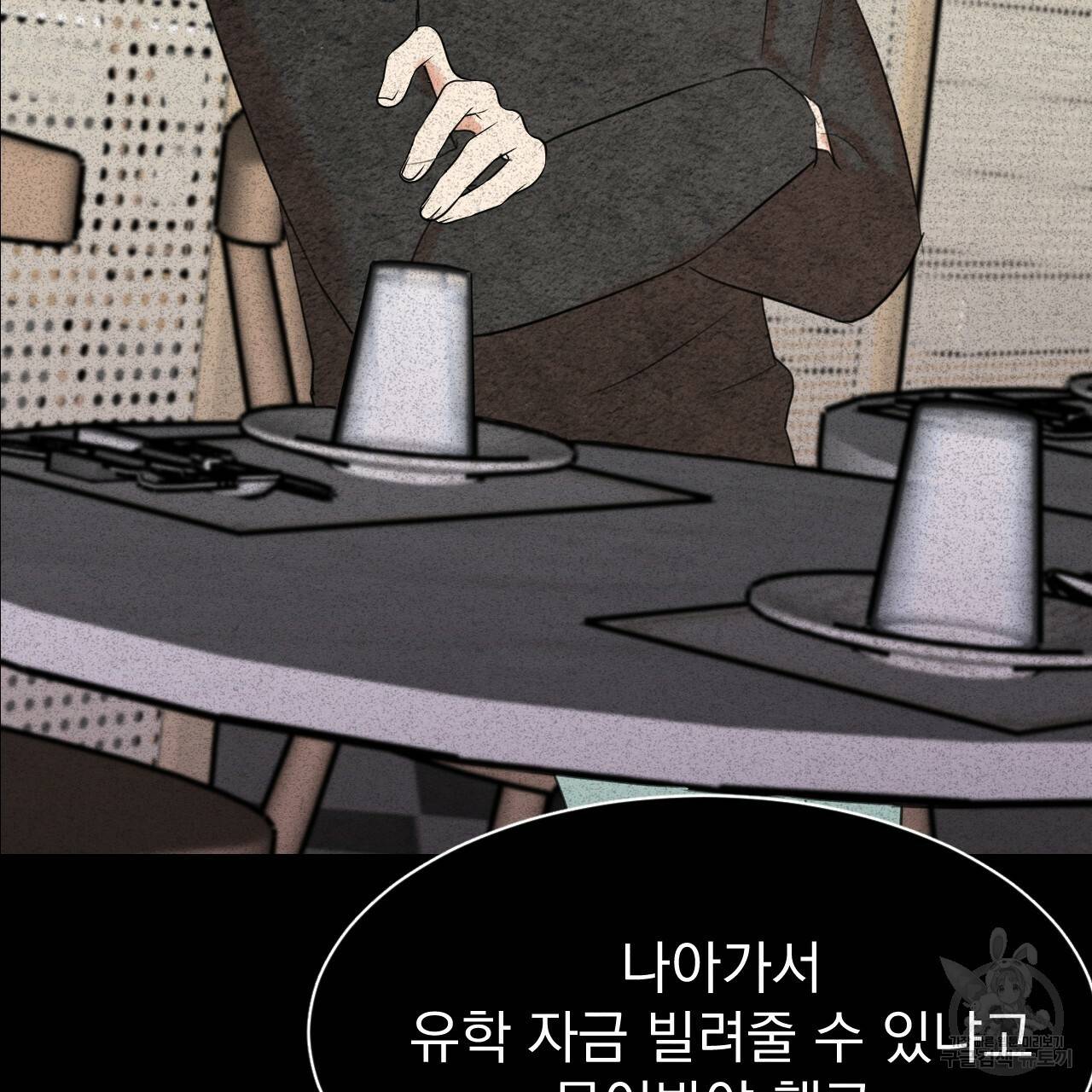 나쁘니까 더 19화 77