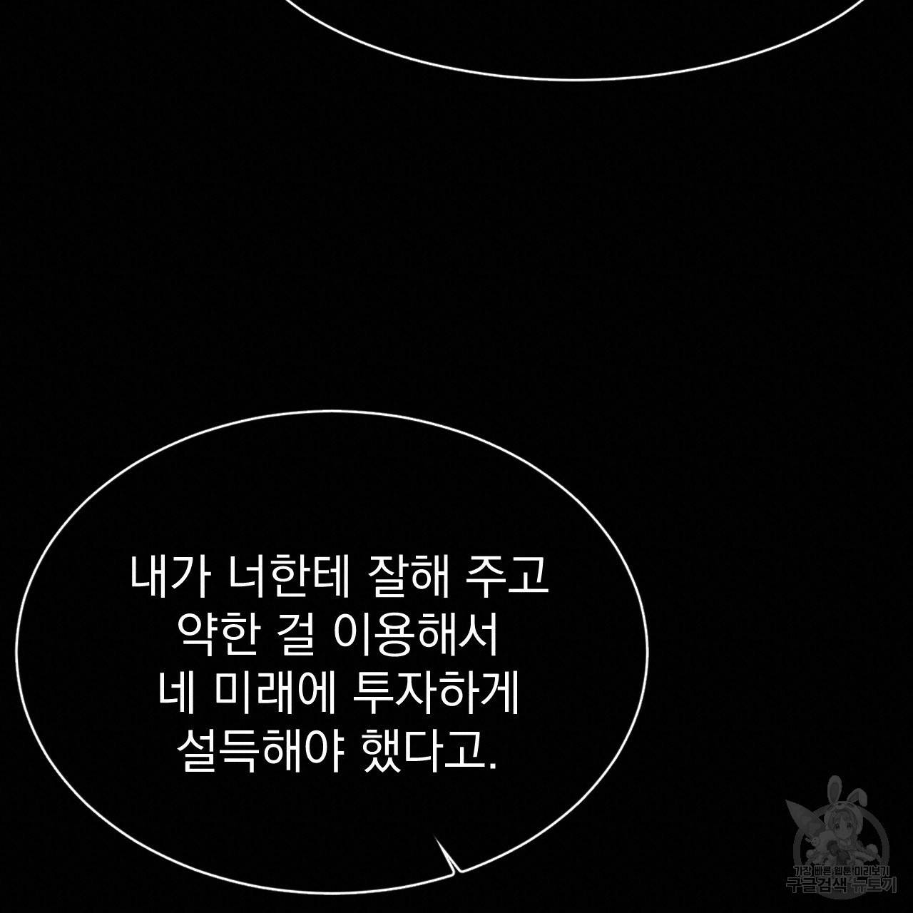 나쁘니까 더 19화 80