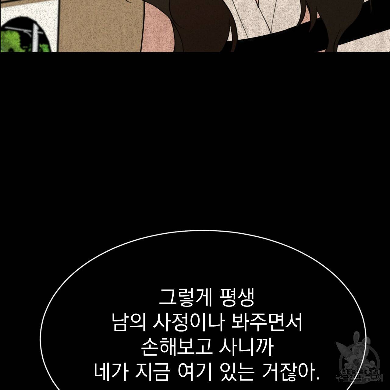나쁘니까 더 19화 82