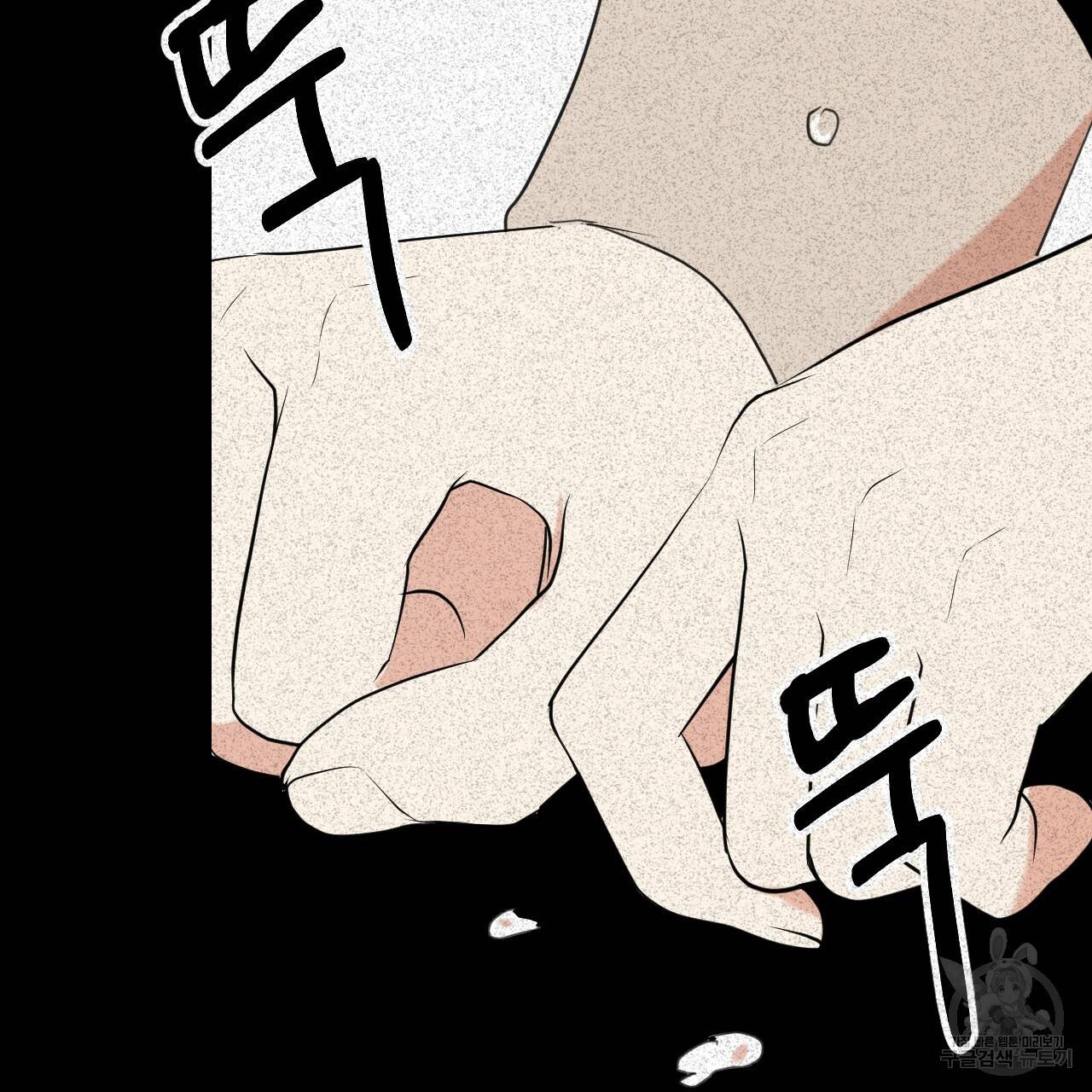 나쁘니까 더 19화 84
