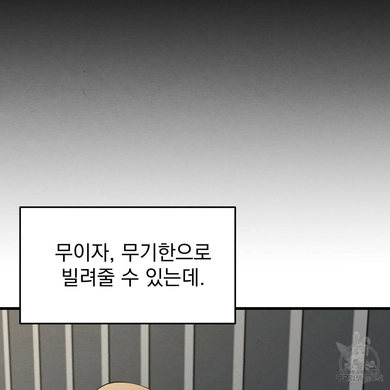 나쁘니까 더 19화 88