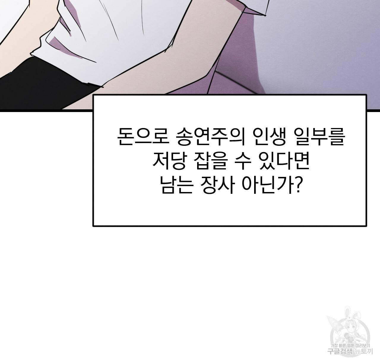 나쁘니까 더 19화 90
