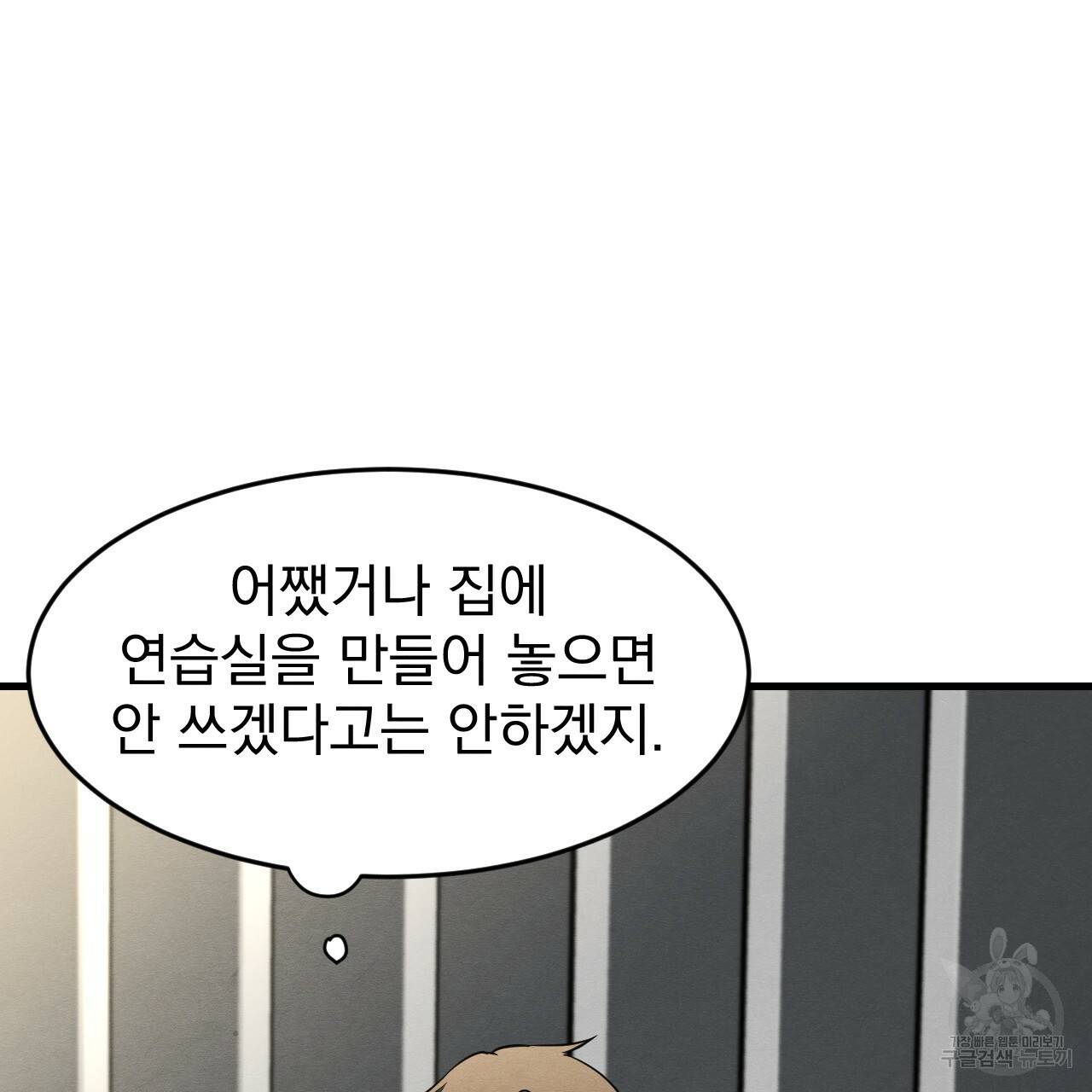 나쁘니까 더 19화 91