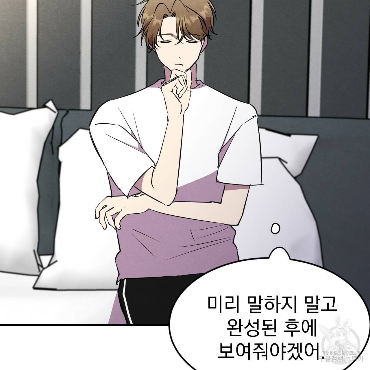 나쁘니까 더 19화 92
