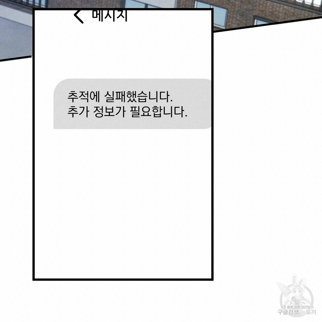 나쁘니까 더 19화 100