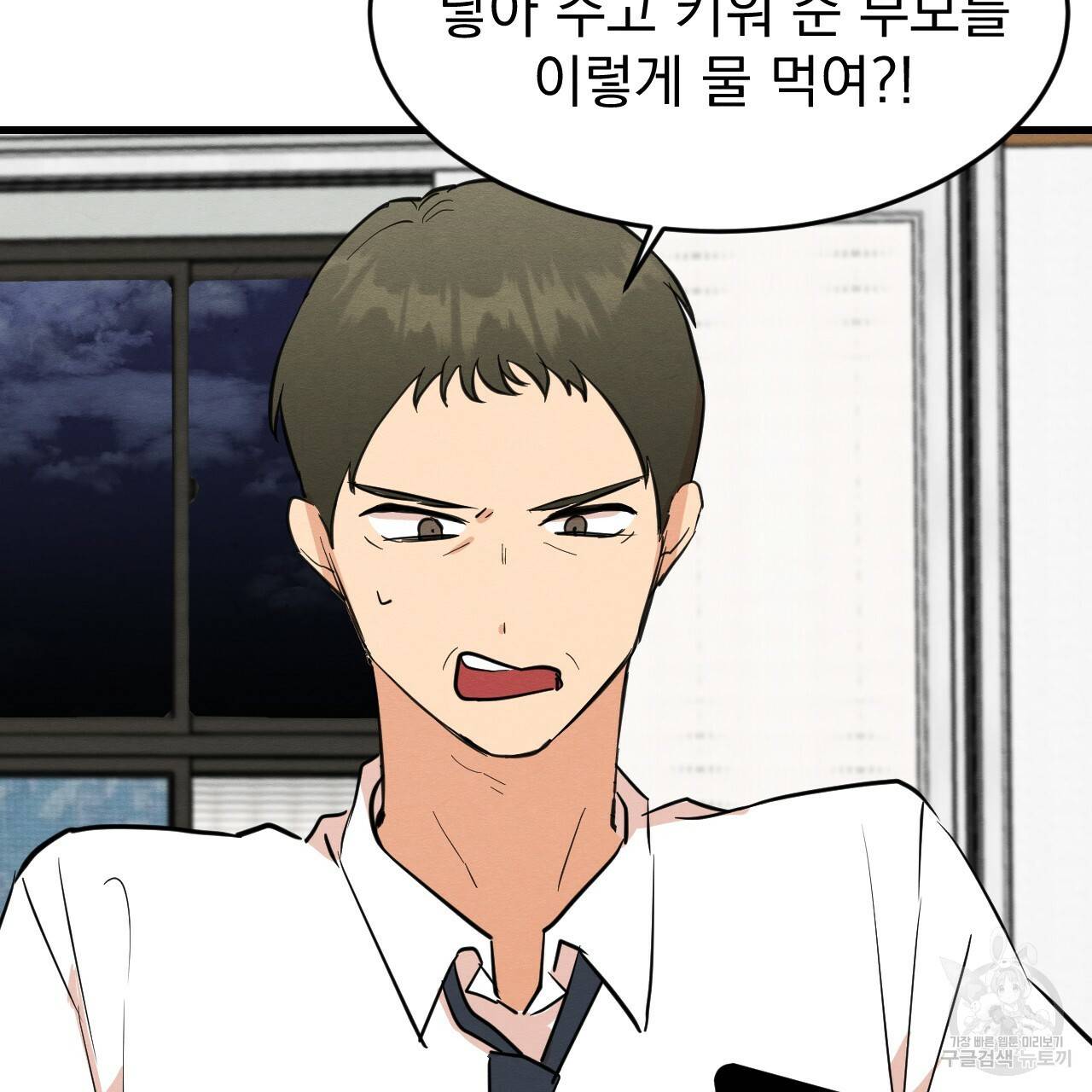 나쁘니까 더 19화 102