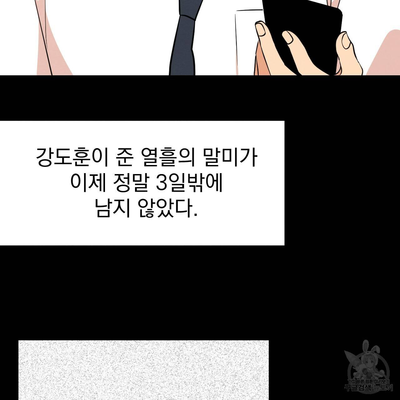 나쁘니까 더 19화 103