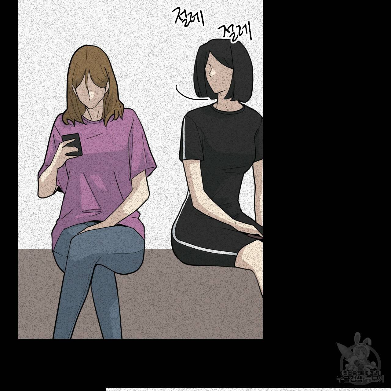 나쁘니까 더 19화 104