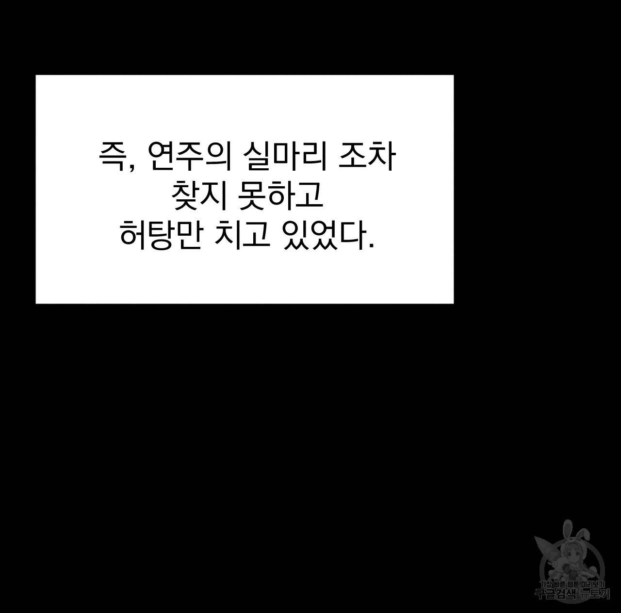나쁘니까 더 19화 107