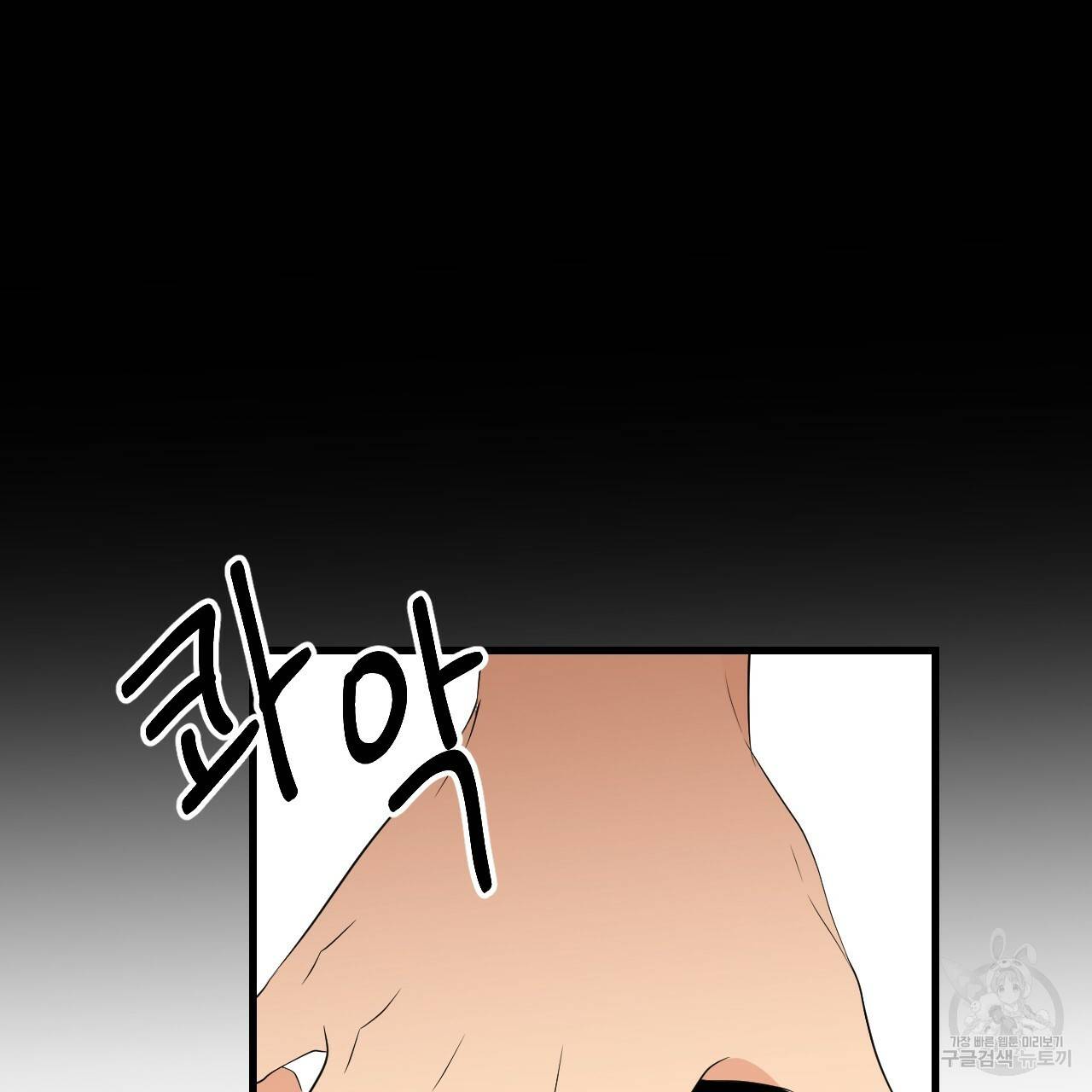 나쁘니까 더 19화 108