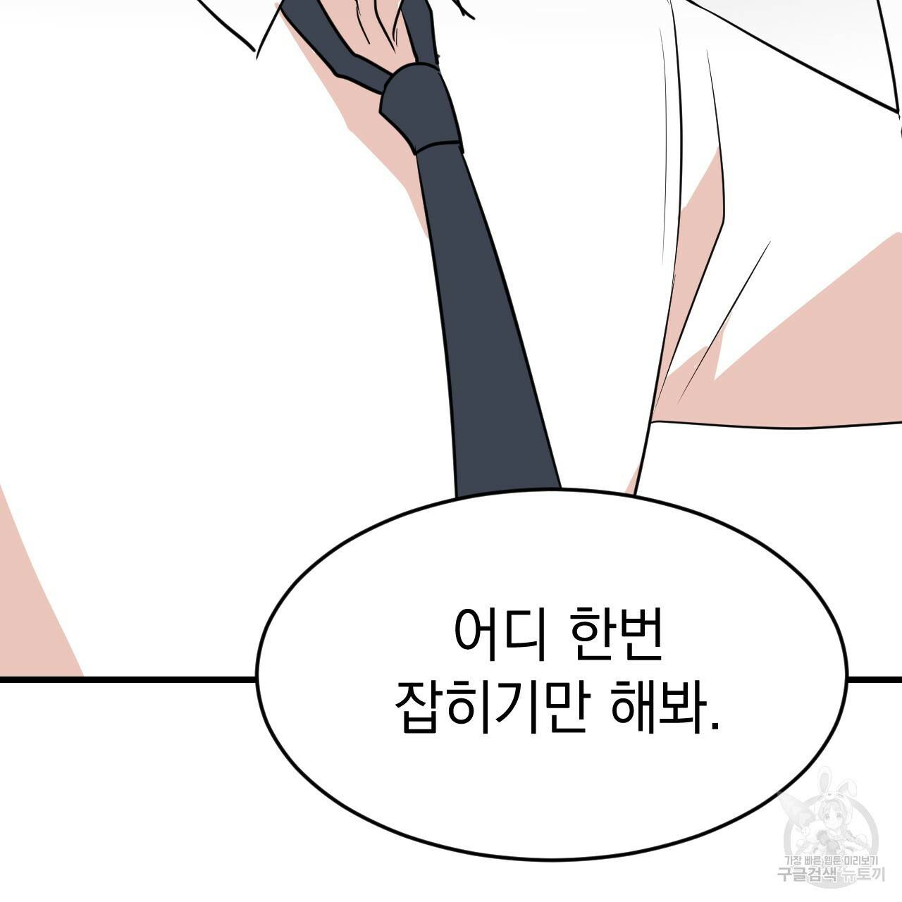 나쁘니까 더 19화 111