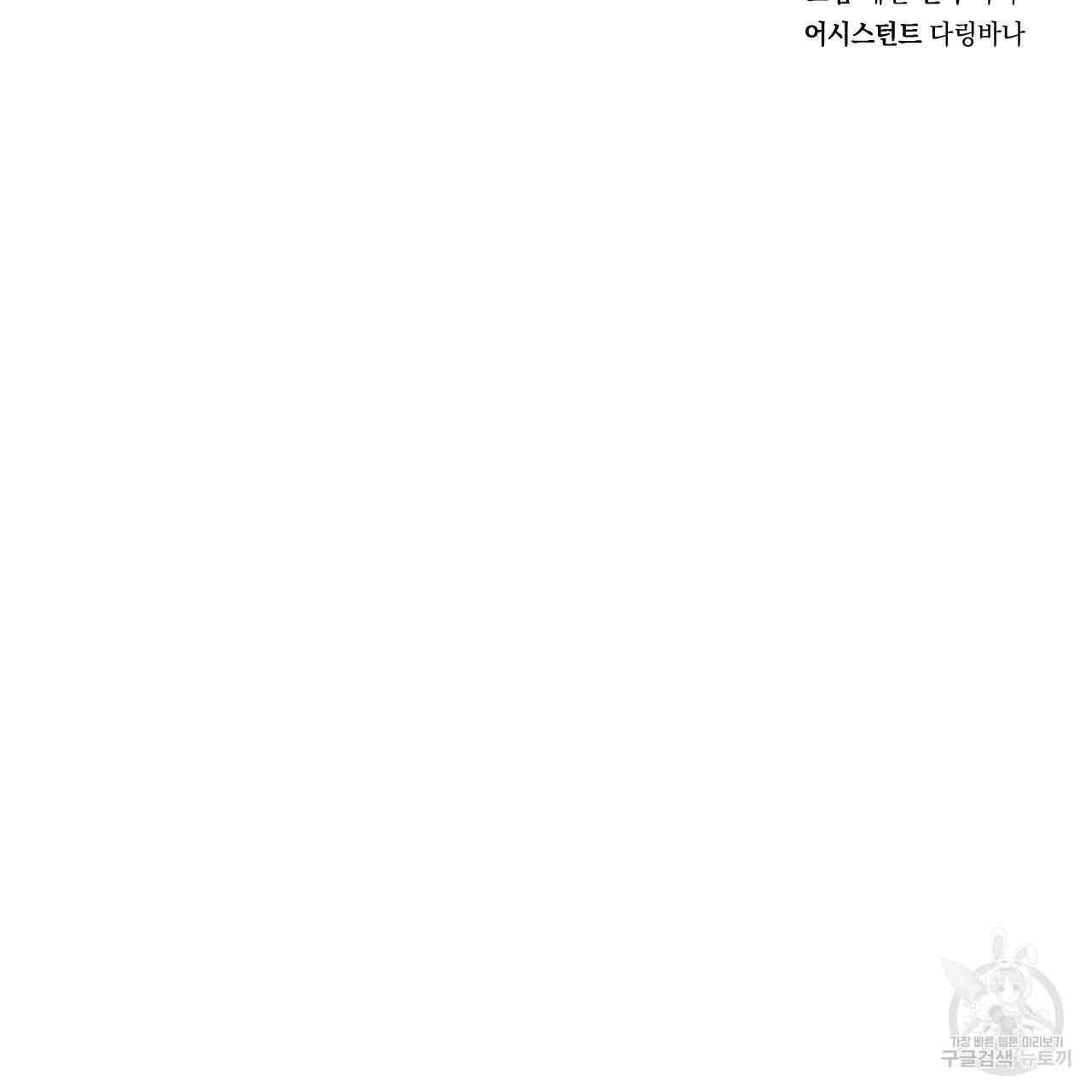 나쁘니까 더 19화 113