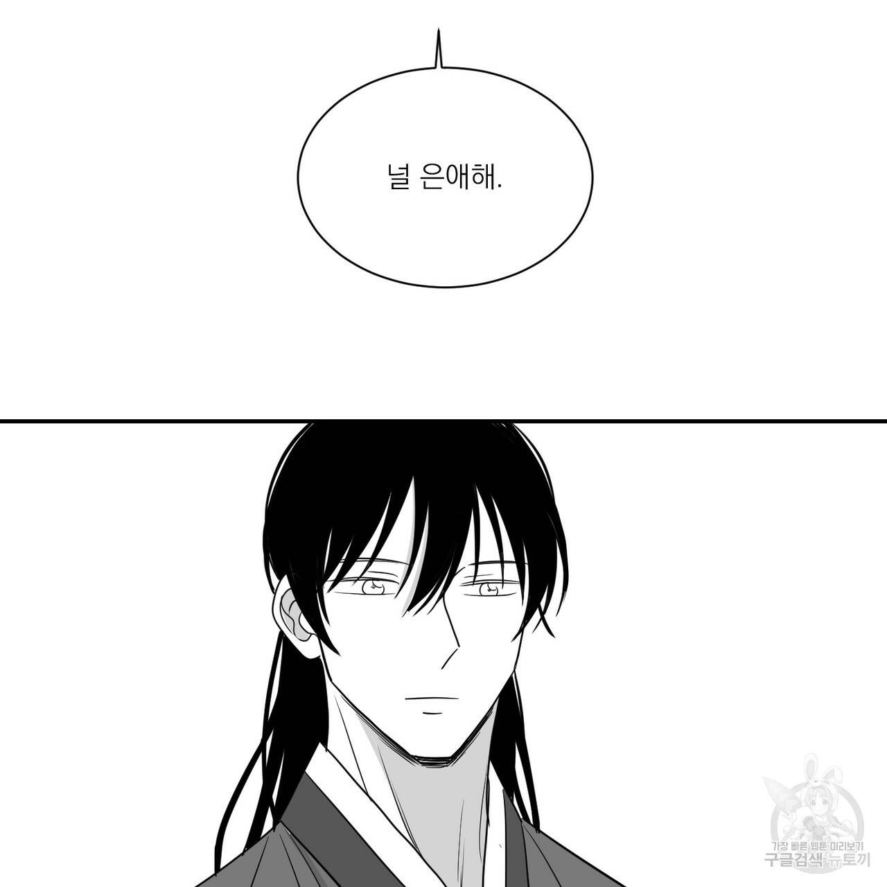 머리 검은 짐승 23화 2