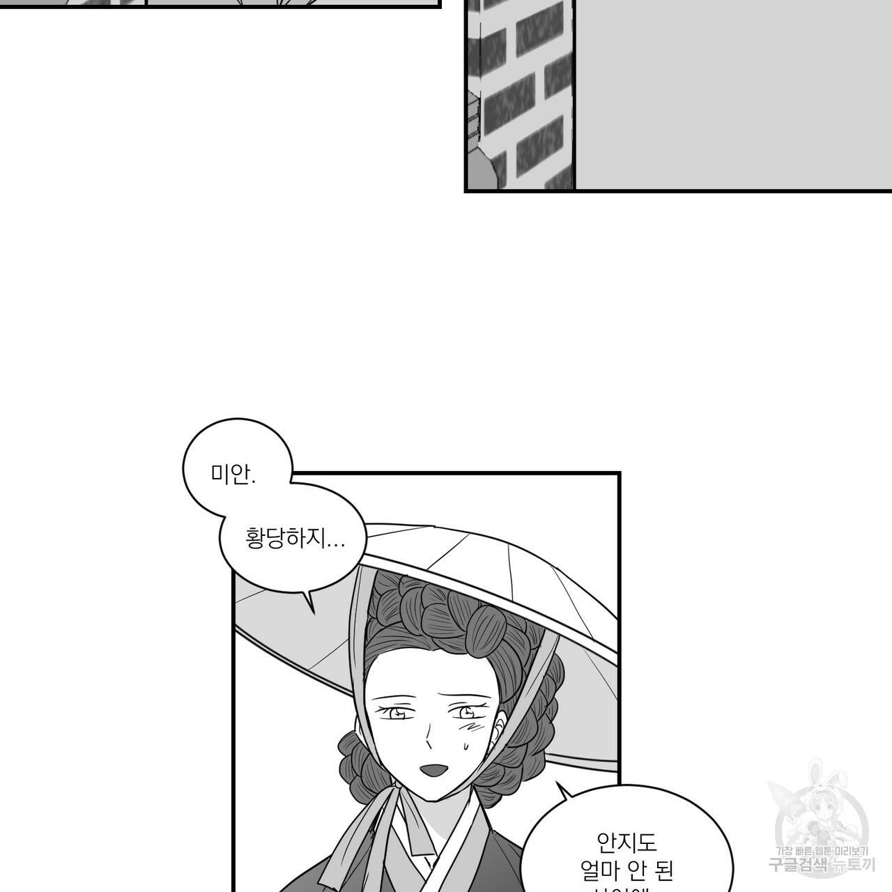 머리 검은 짐승 23화 8