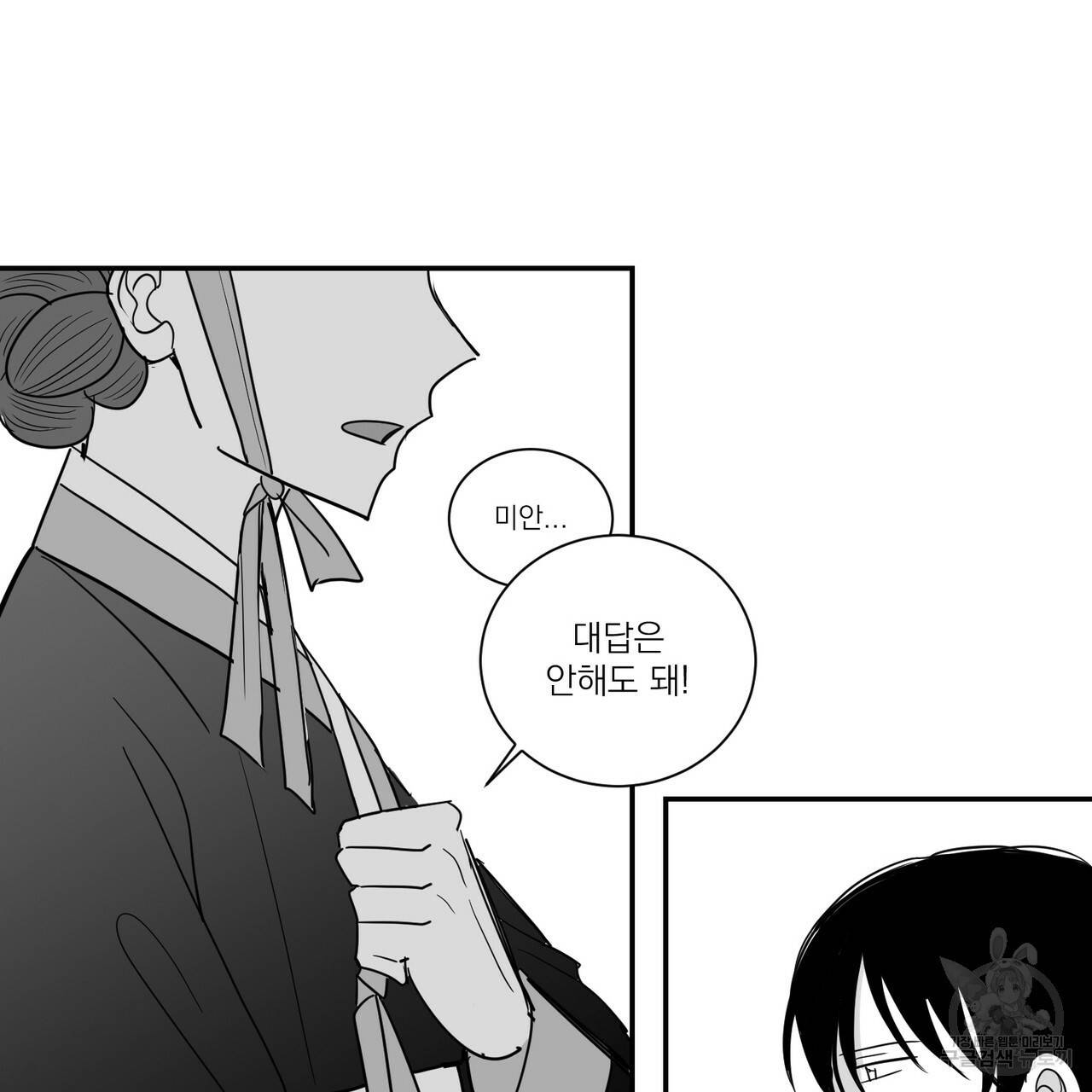 머리 검은 짐승 23화 10