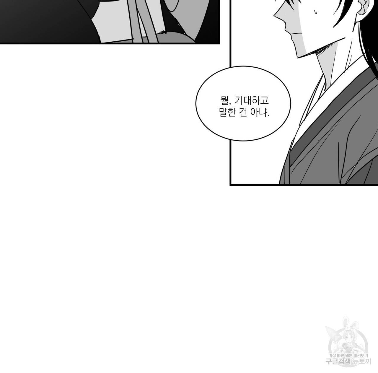 머리 검은 짐승 23화 11