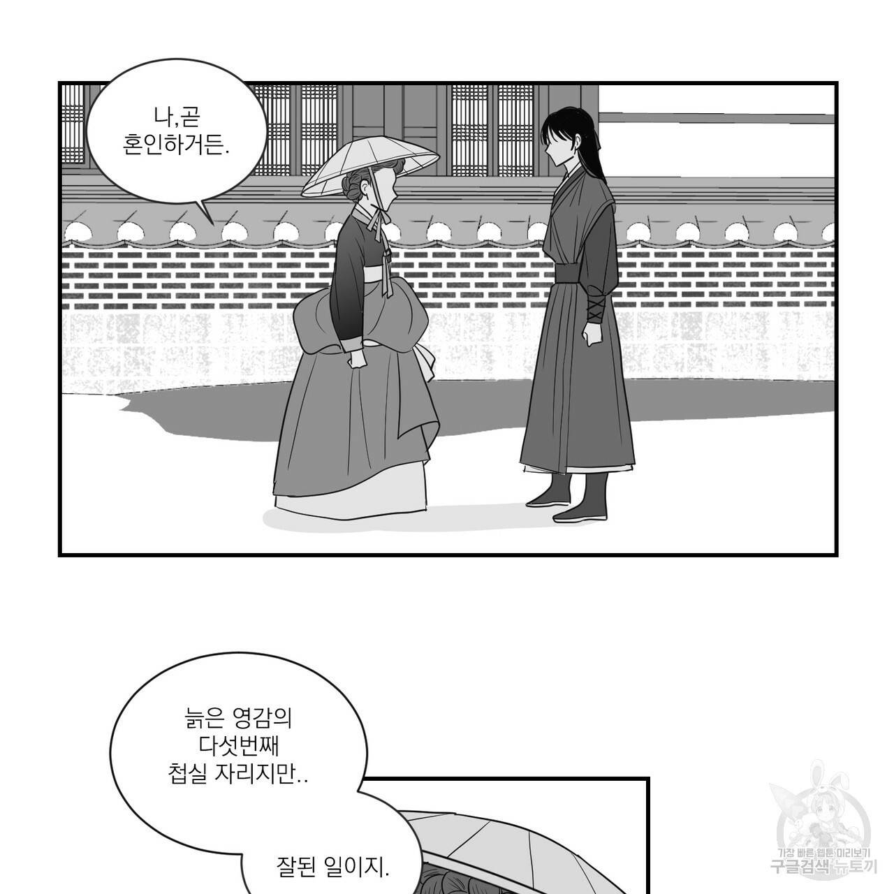 머리 검은 짐승 23화 12